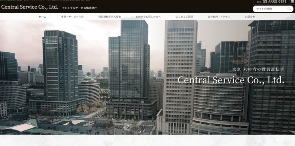 セントラルサービス株式会社 TOP画像