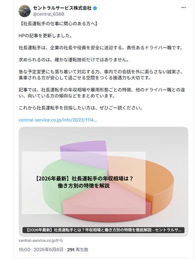 役員運転手に求められる対応力、誠実さ、接遇力